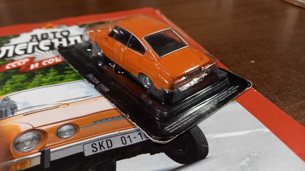 Журнал "Автолегенды" №200 с моделью SKODA 110R (1970)