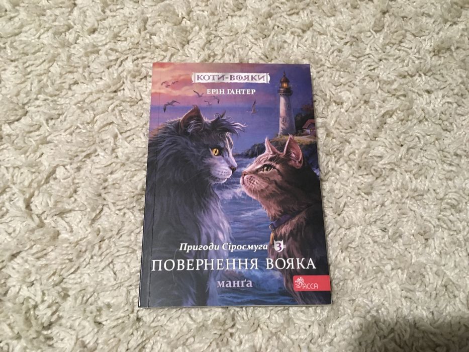 Комікси Коти Вояки