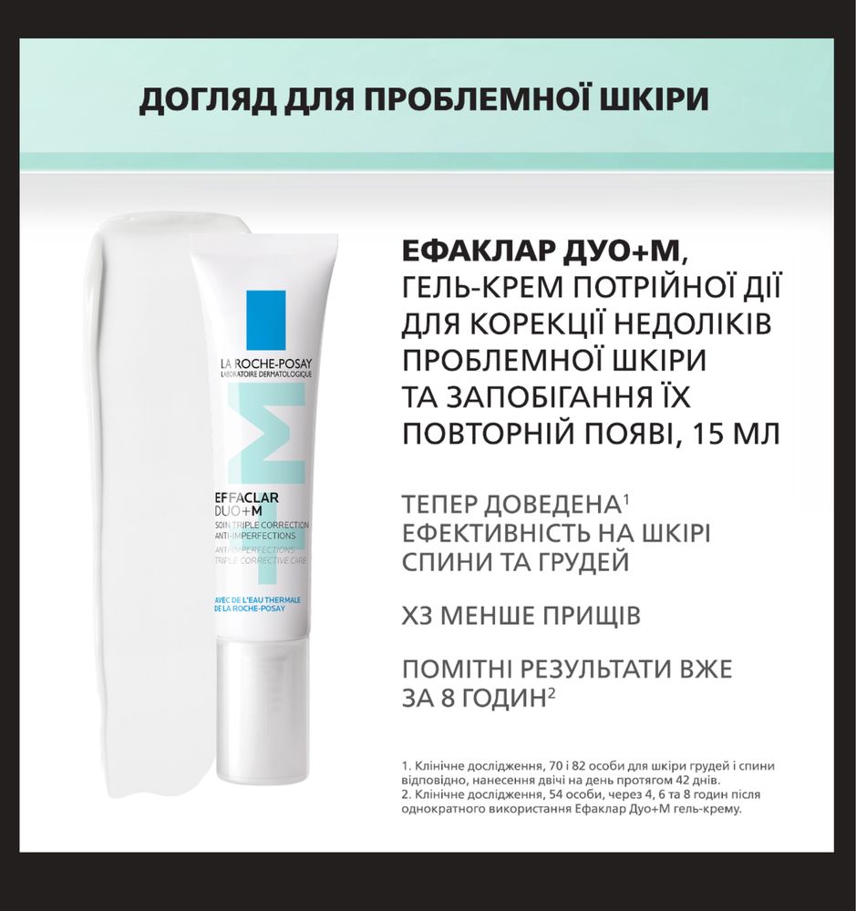 Набор La Roche-Posay Effaclar Duo+M и тд