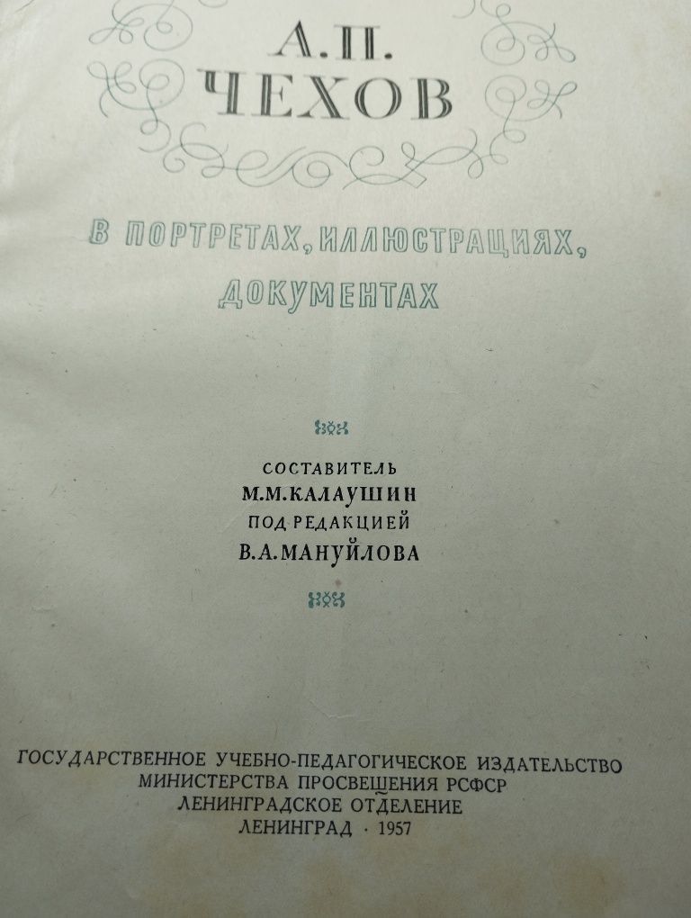 Продаётся книга о Чехове
