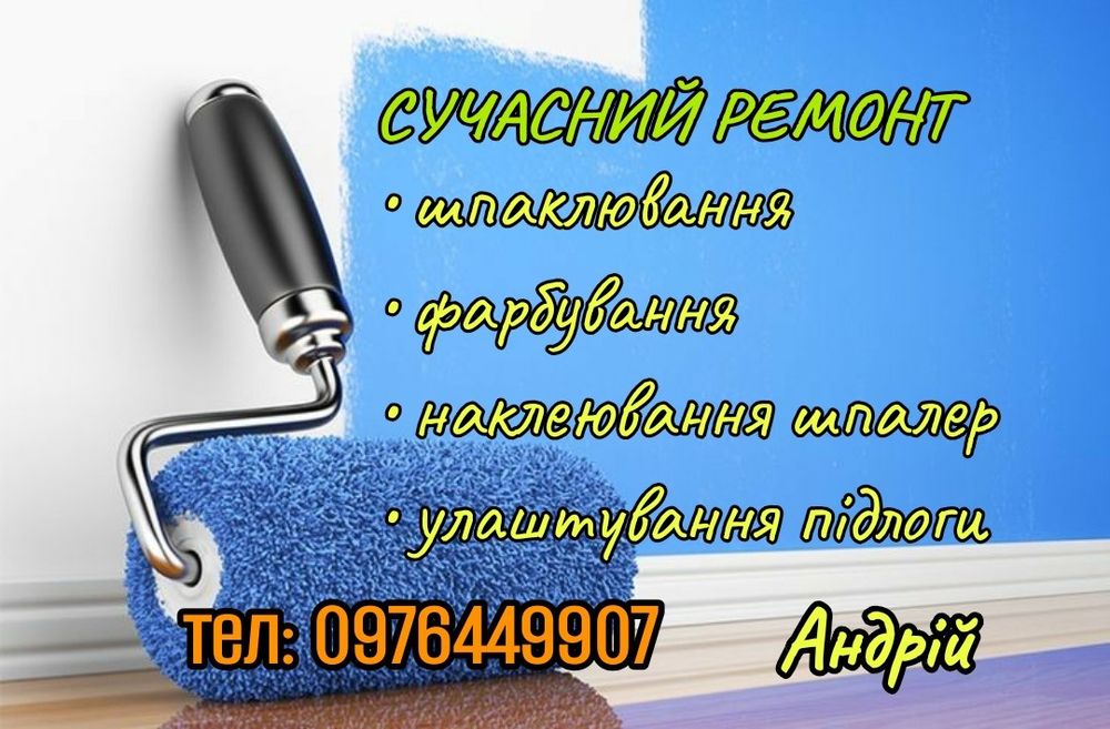 Оздоблення, та ремонт квартир