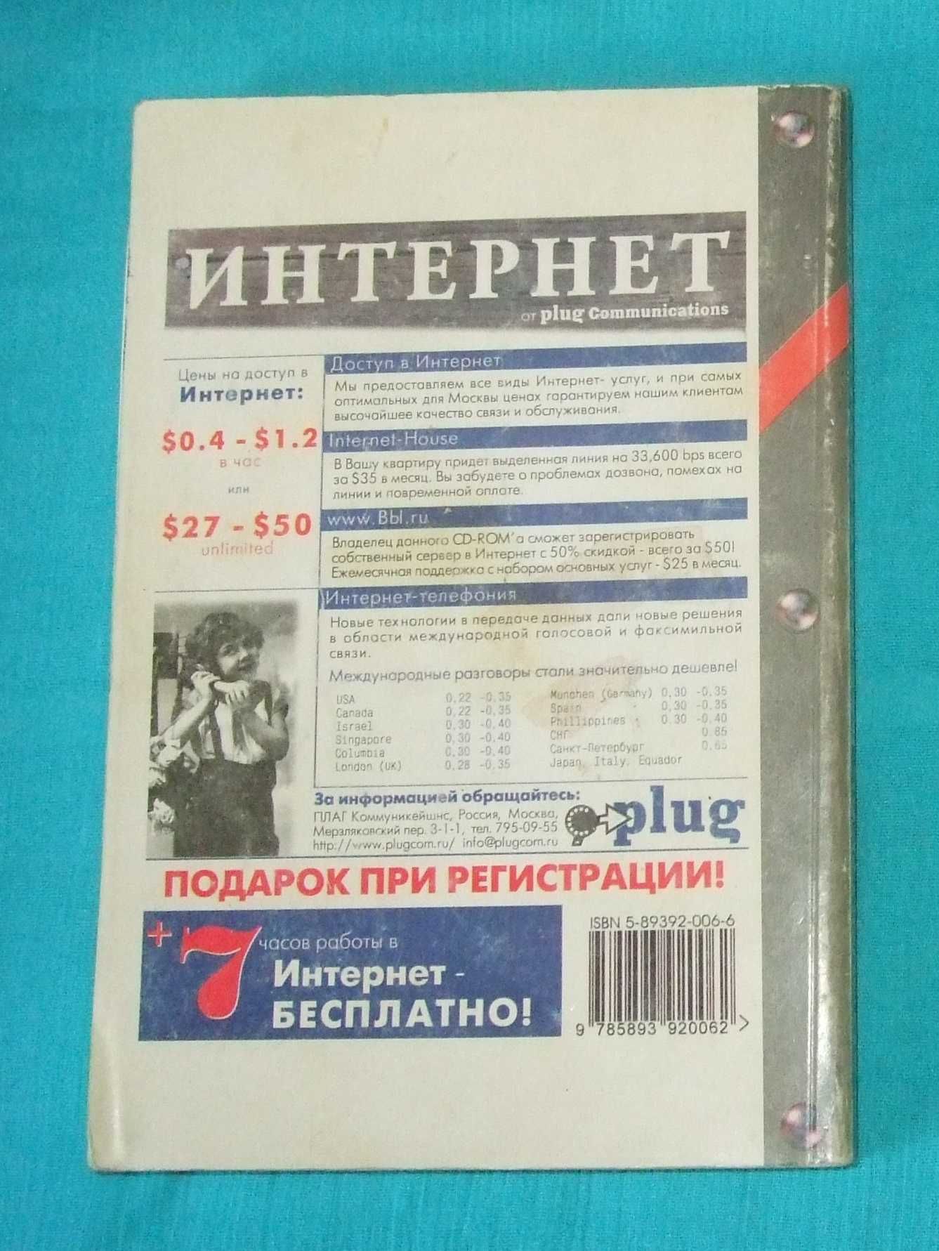 Самоучитель работы в сети Интернет (1997 г.)