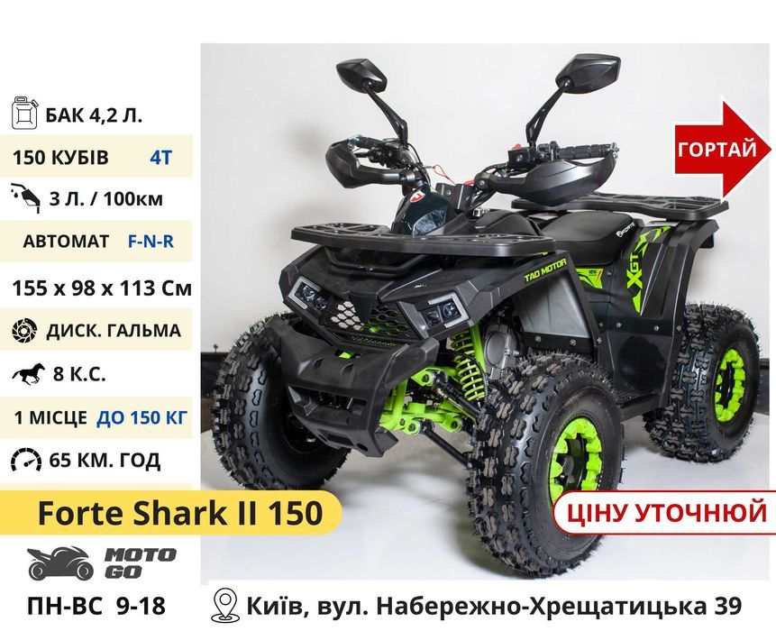 Квадроцикли‼️ 150 200 300 CC Shark Scorpion та інші - Квадрик TerraMax