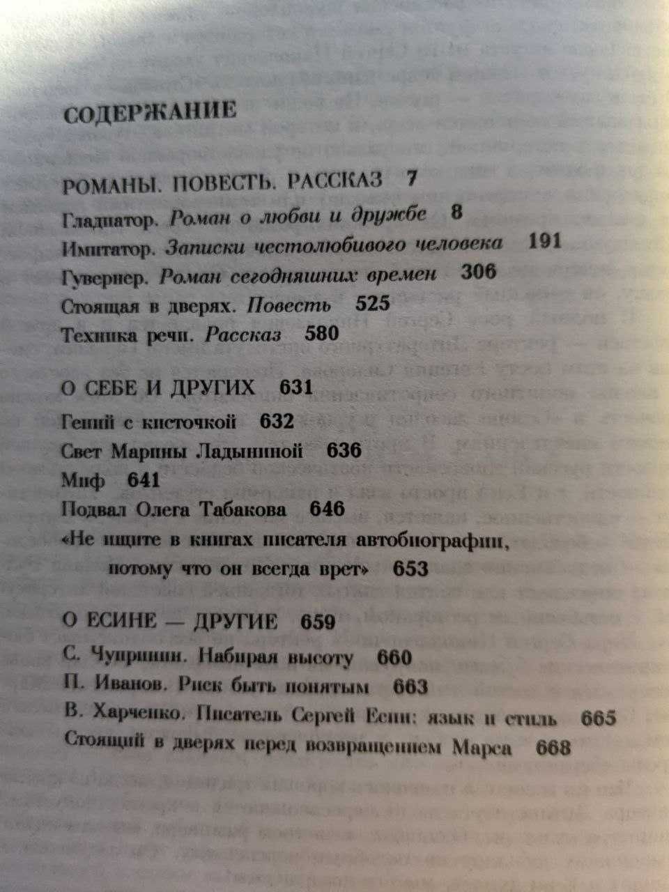 Сергей Есин Гладиатор Имитатор Гувернер Отражение 20 век