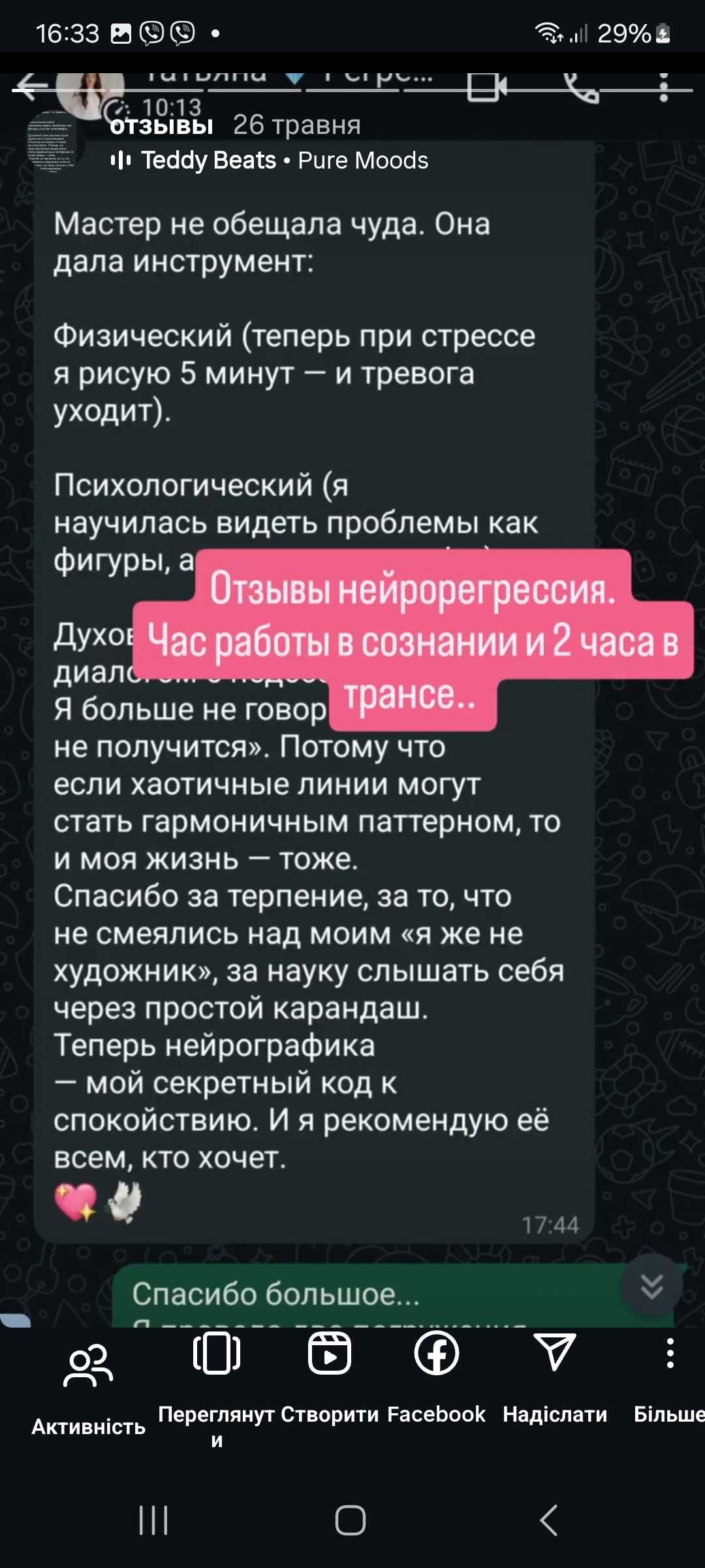 Психолог, регрессолог, нейрограф.. работаю июль- август донейшн