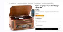 Проигрыватель виниловых пластинок auna Belle Epoque 1908.Звук топ