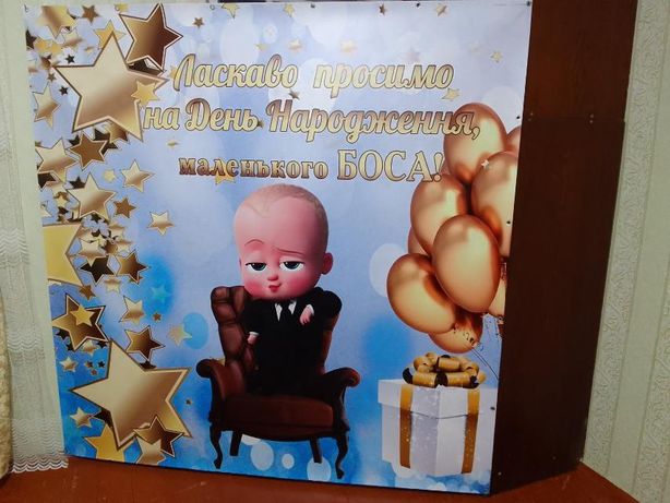 Фотозона-банер Бейбі Босс на день народження дитині