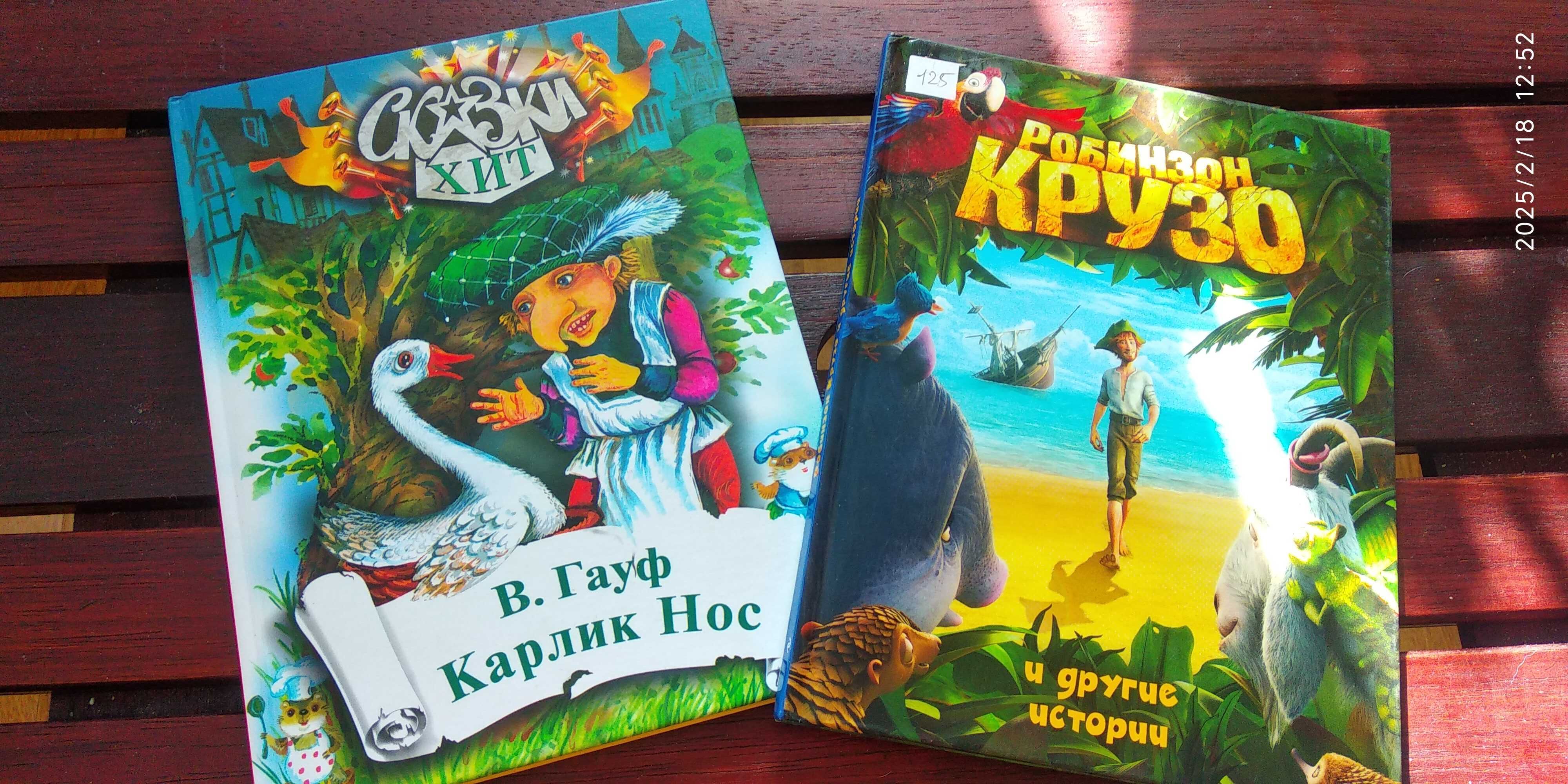 Робинзон Крузо, Карлик Нос