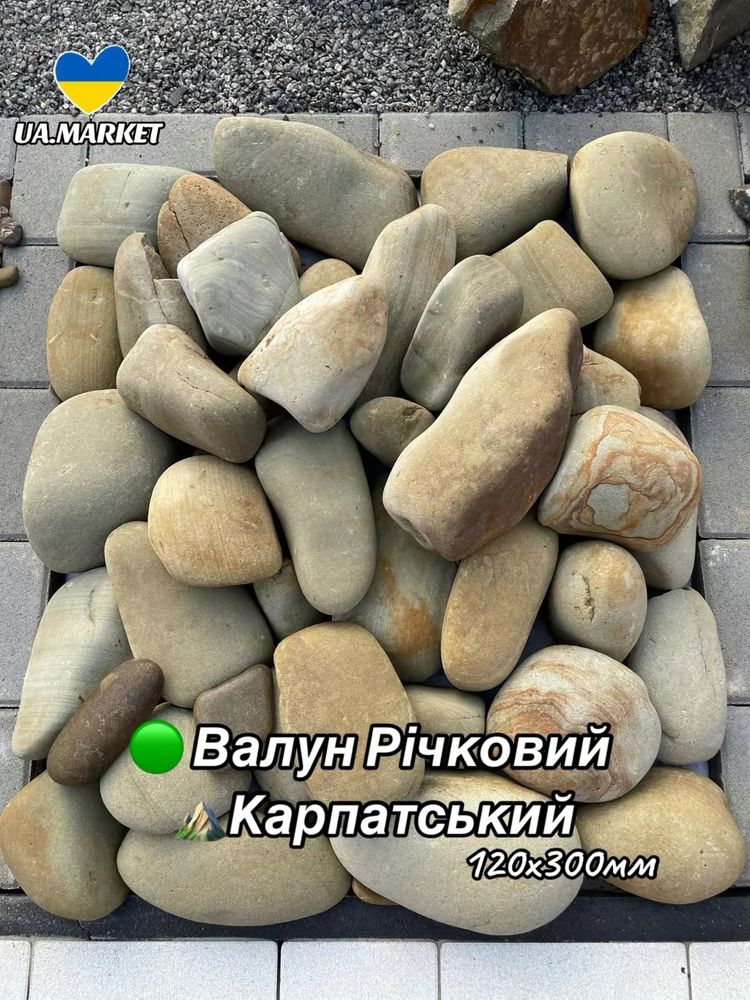 Камінь Річковий Валун грн/кг Карпатський; Відеоогляд; Велика Галька