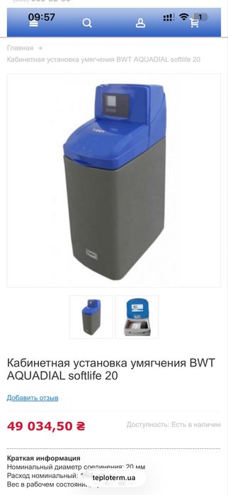 Фільтр води BWTAQSL20UA, BWT AQUADIAL softlife 20, perla L, PS20UA