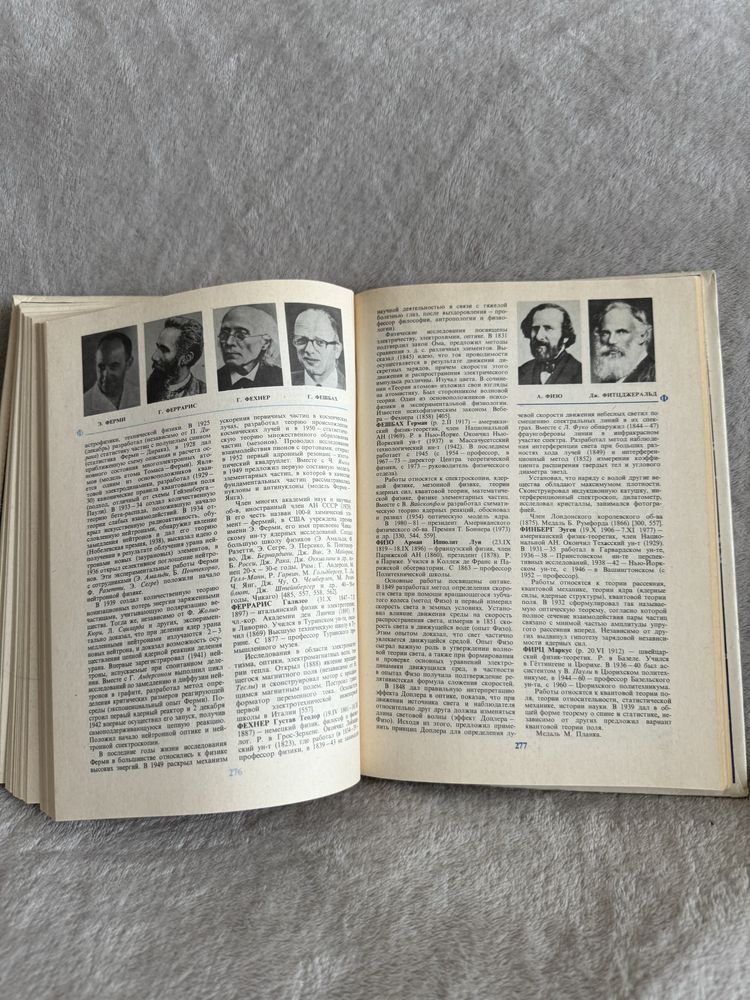 Ю.А.Храмов «Физики». Биографический справочник