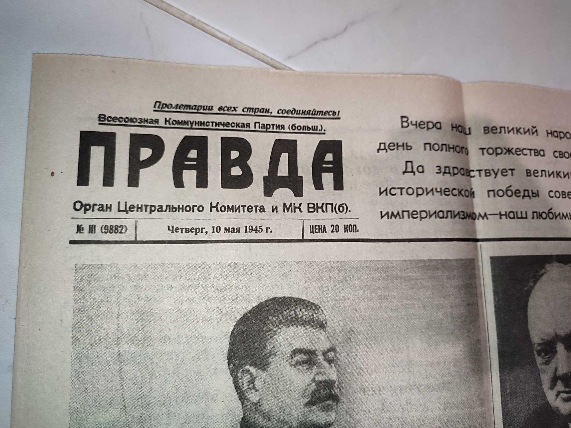 Газета Правда 10 мая 1945. Отличное состояние.