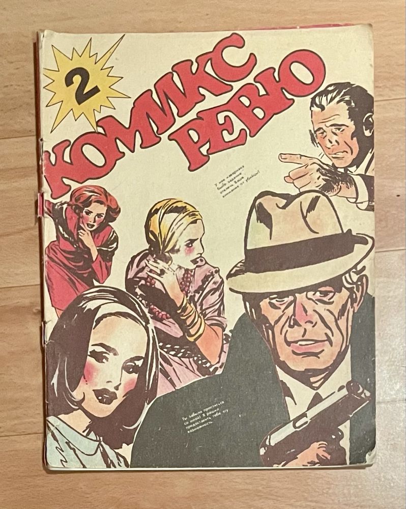 Комікс Ревю 2 випуск