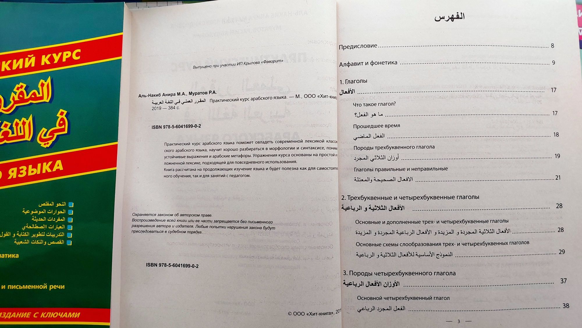 Арабский язык практический курс грамматика упражнения тексты