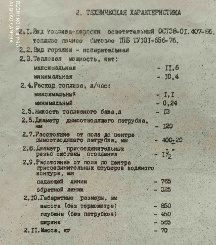 Отопительный аппарат на жидком топливе АОЖВ-11,6 (пр-во г. Рубцовск)