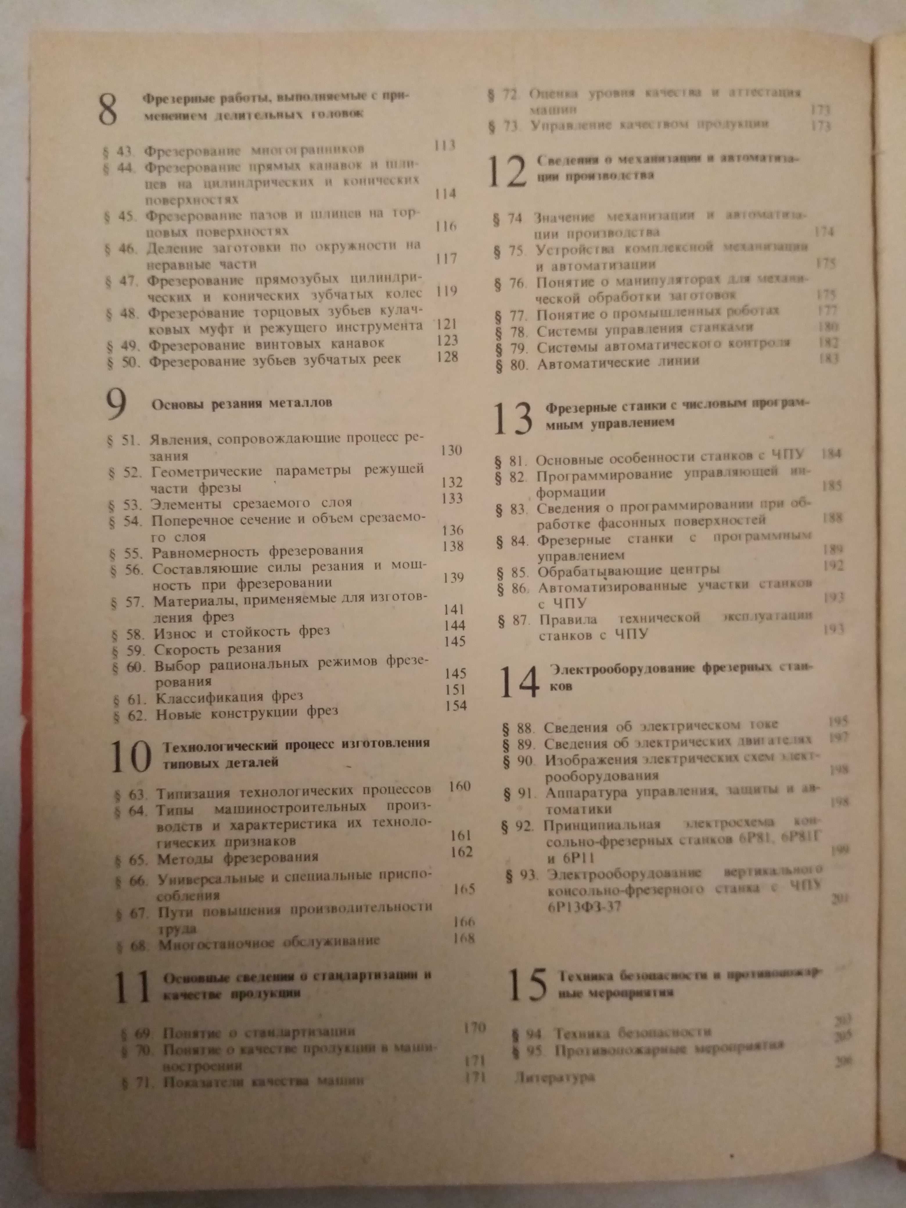 Барбашов. Фрезерное дело. Фрезерные работы. Справочник фрезеровщика.