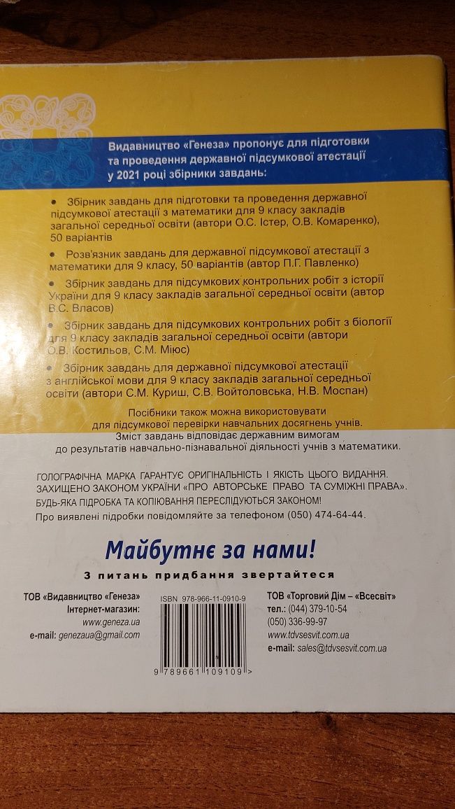 ДПА 2021 9 клас. Збірник завдань. Математика, Істер О. С.