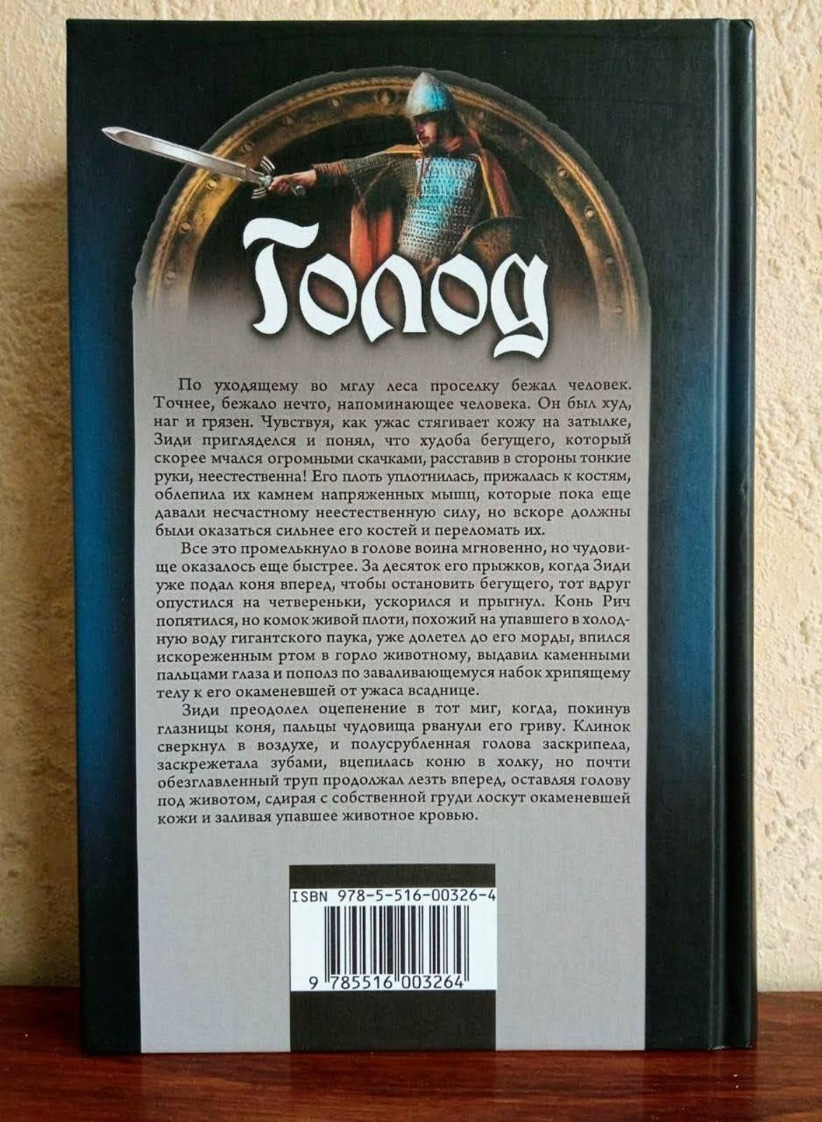 Историческое фентези. Дилогия Сергея Малицкого "Голод"