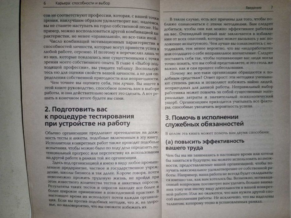 Книга 2002 г. Барретт Дж. Карьера способности и выбор.