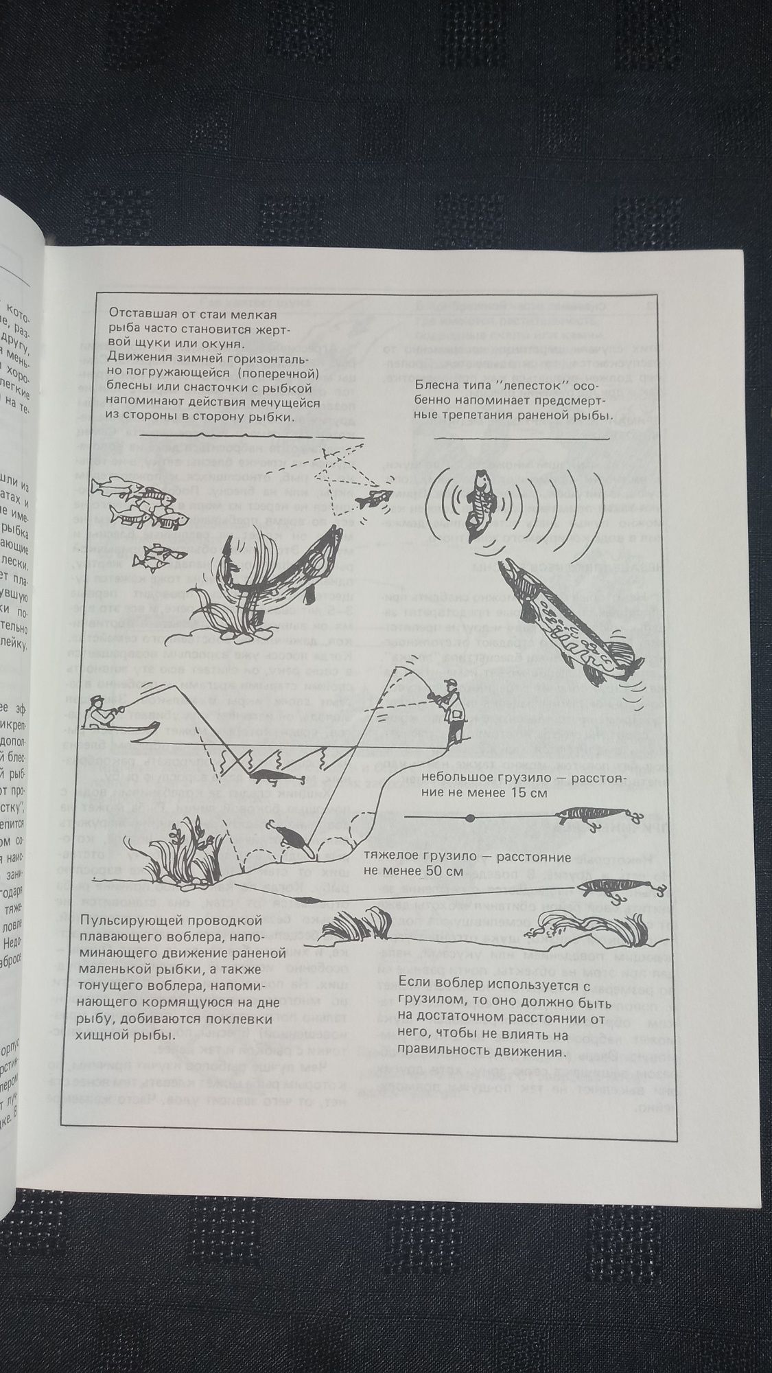 Книга рыболова любителя 1984г..