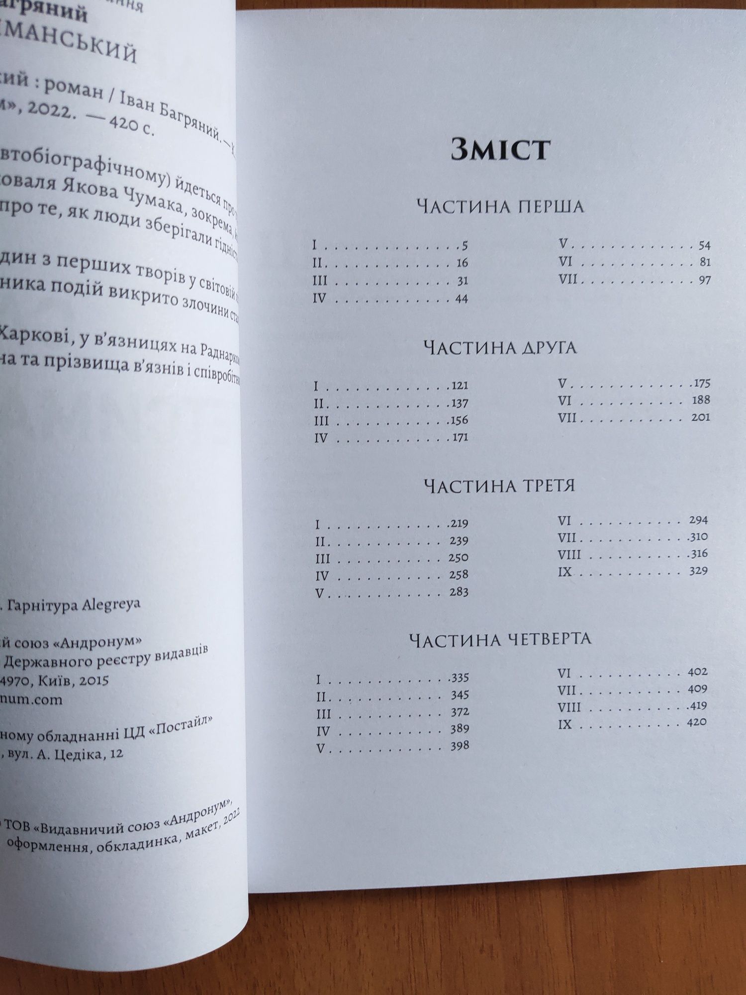 Іван Багряний - Сад Гетсиманський