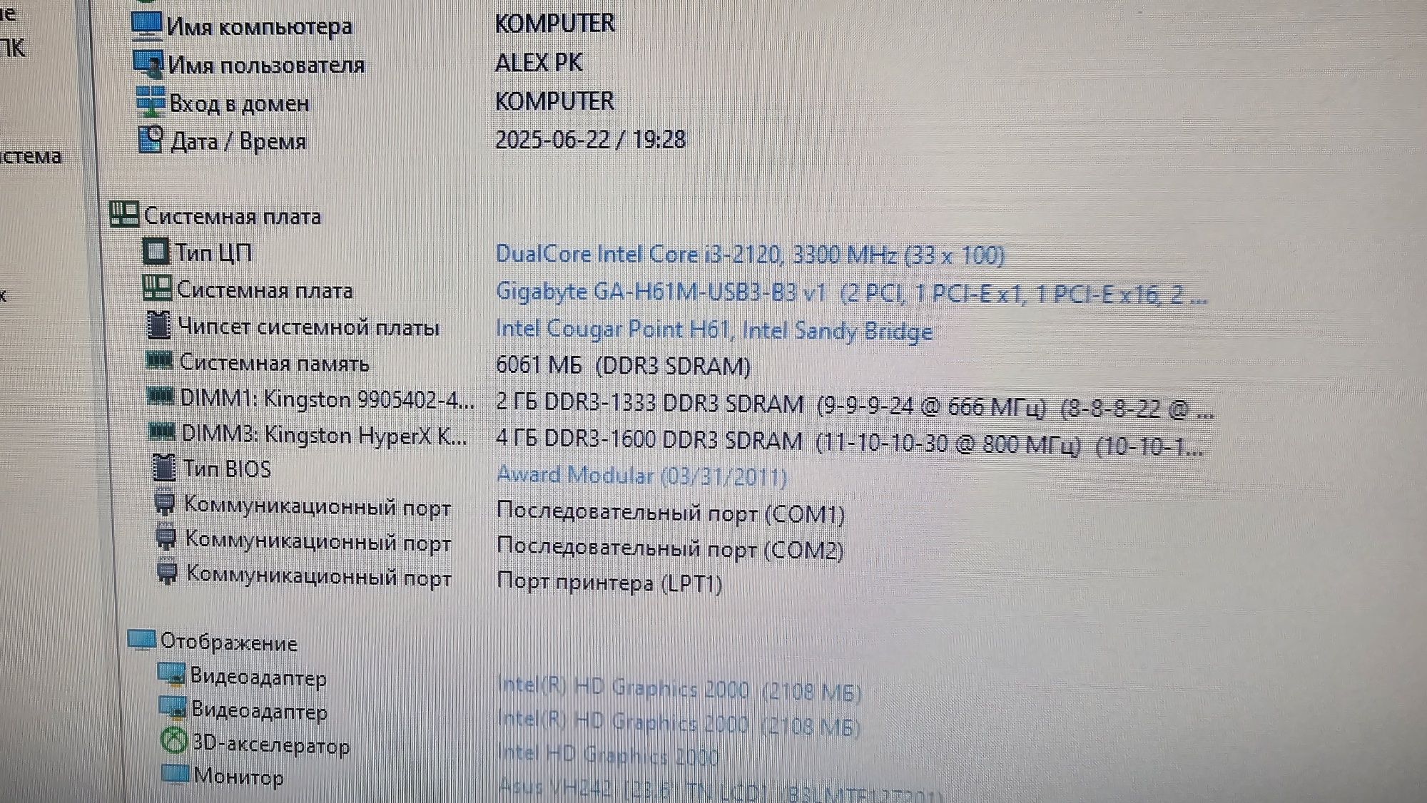 Компьютер i3-2120/6Gb/ssd+hdd+24 монитор Asus