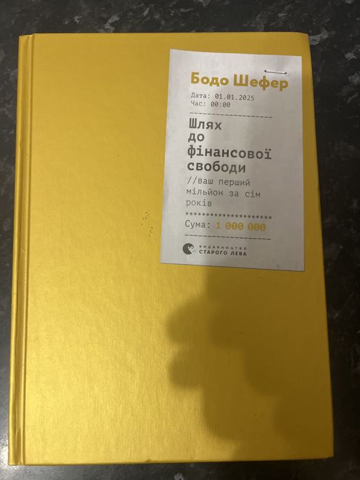 Шлях до фінансової свободи