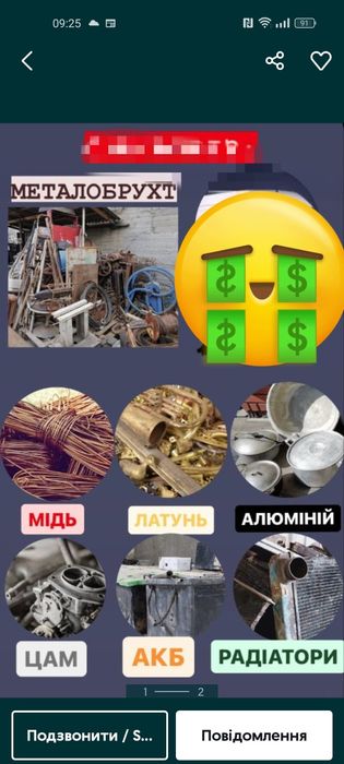 Куплю алюміній,мідь латунь та інші кольорові метали.металобрухт