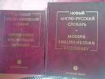 Англо русский словарь+Русско-английский словарь