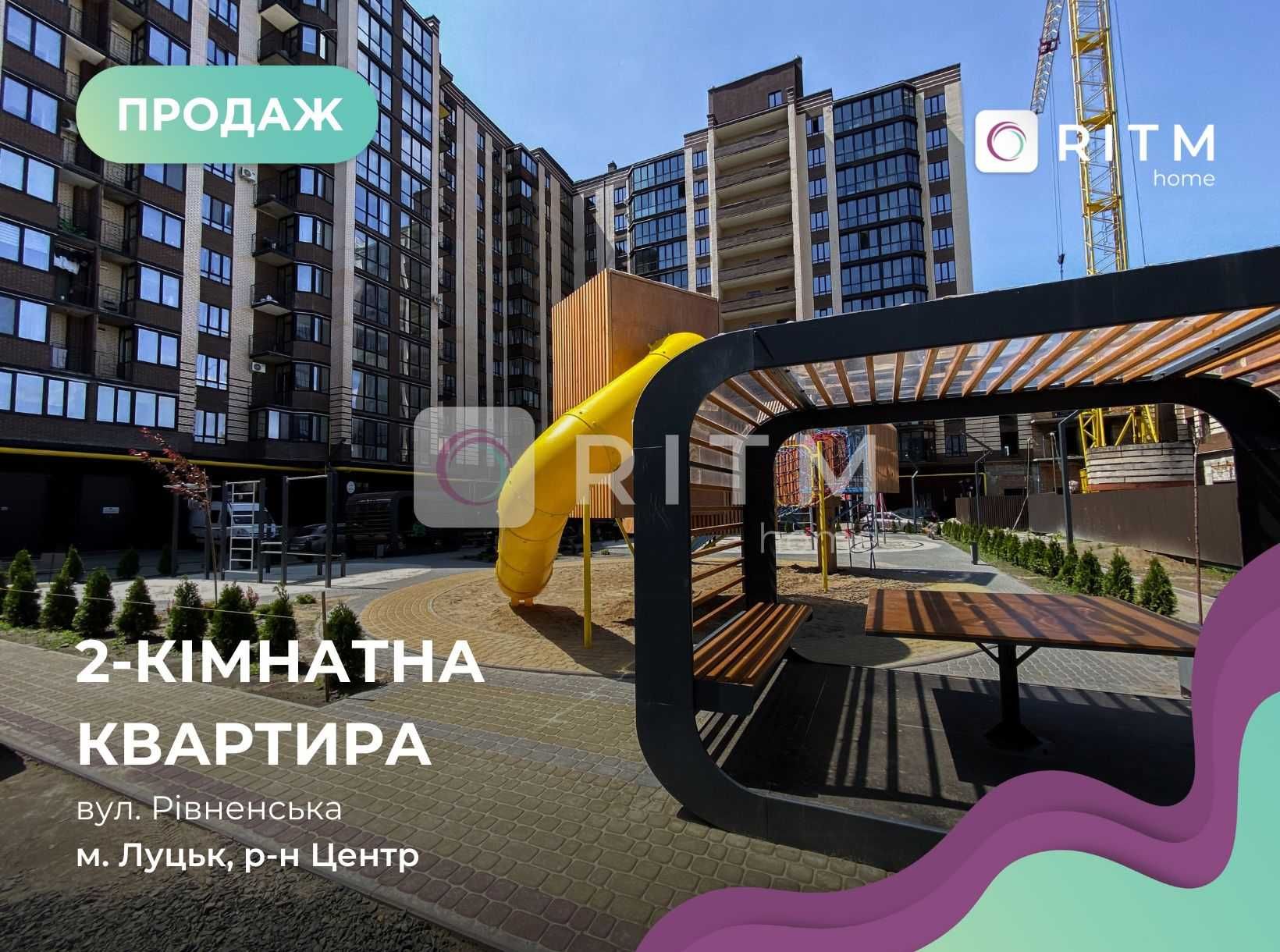 Продаж стильної 2-кімнатної квартири  ЖК Атлант, м. Луцьк