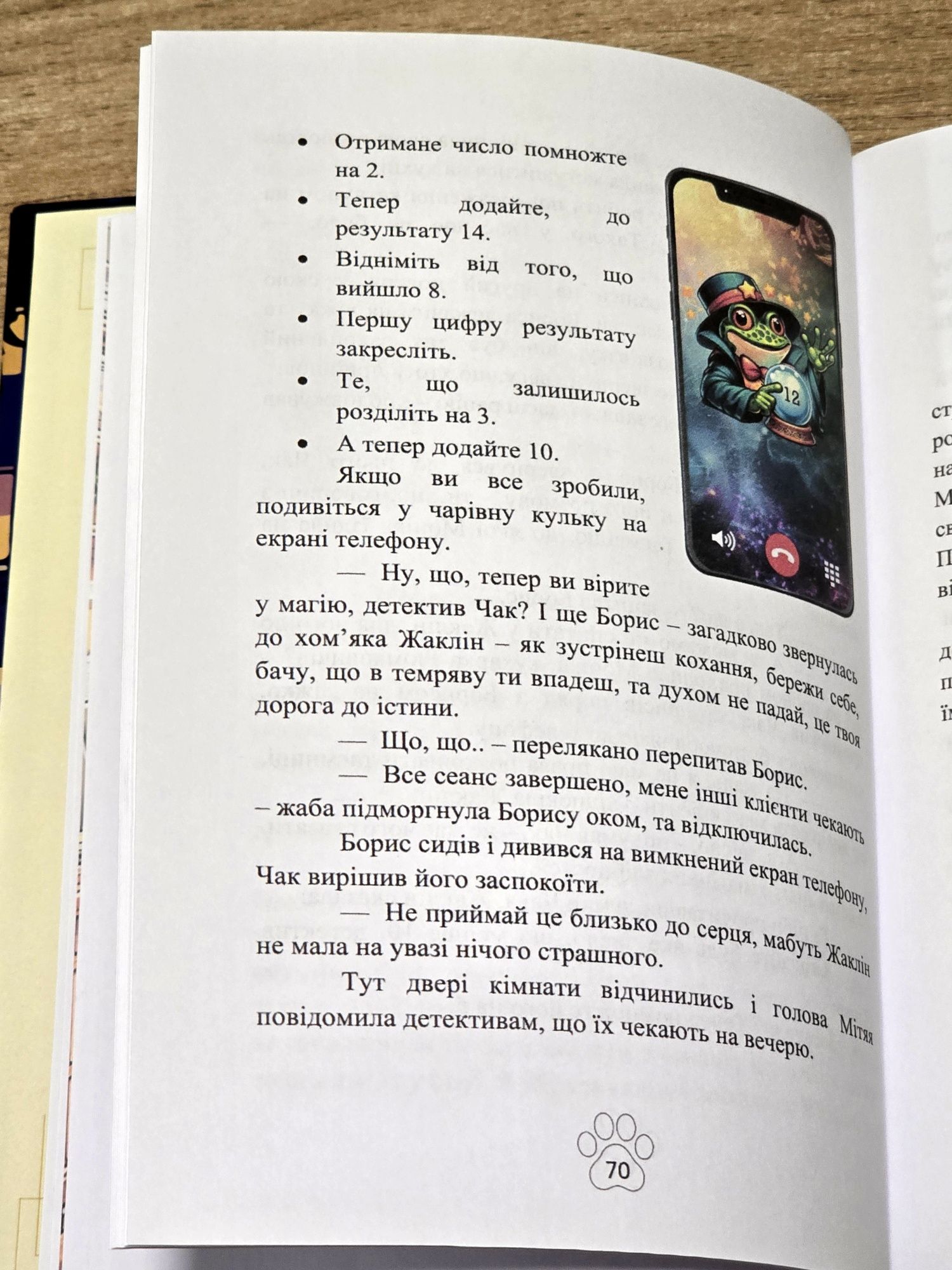 Інтерактивний дитячий детектив. Книга від автора.