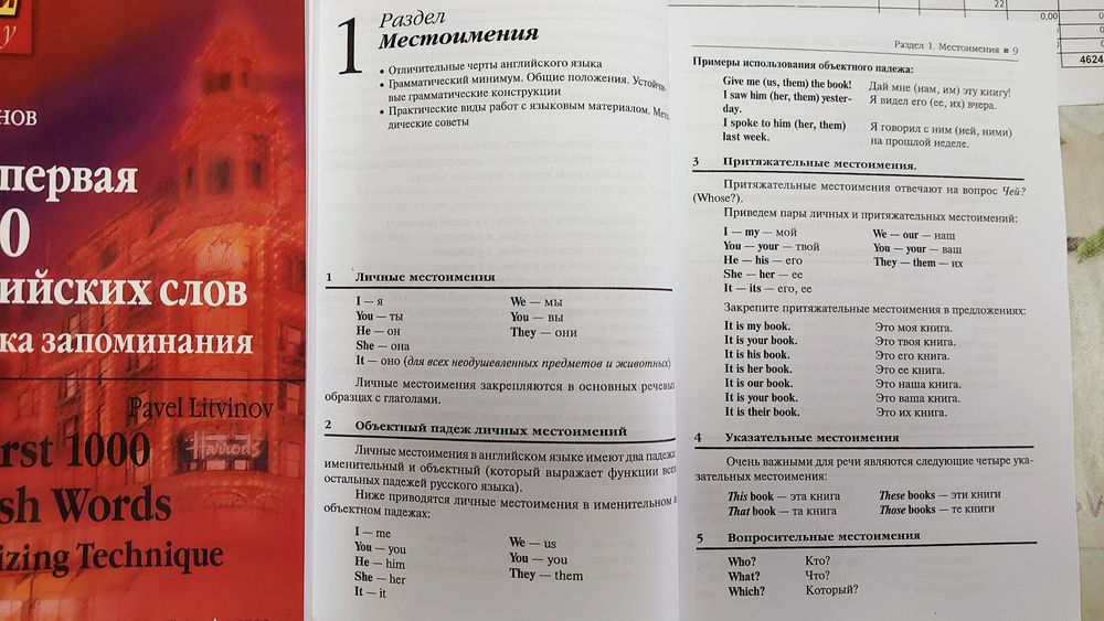 Моя первая 1000 английских слов Техника запоминания Литвинов П