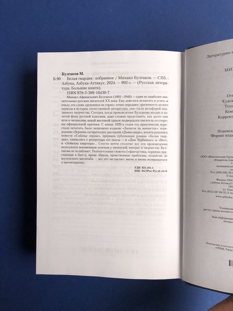 Михаил Булгаков Князь Тьмы Белая гвардия большие книги