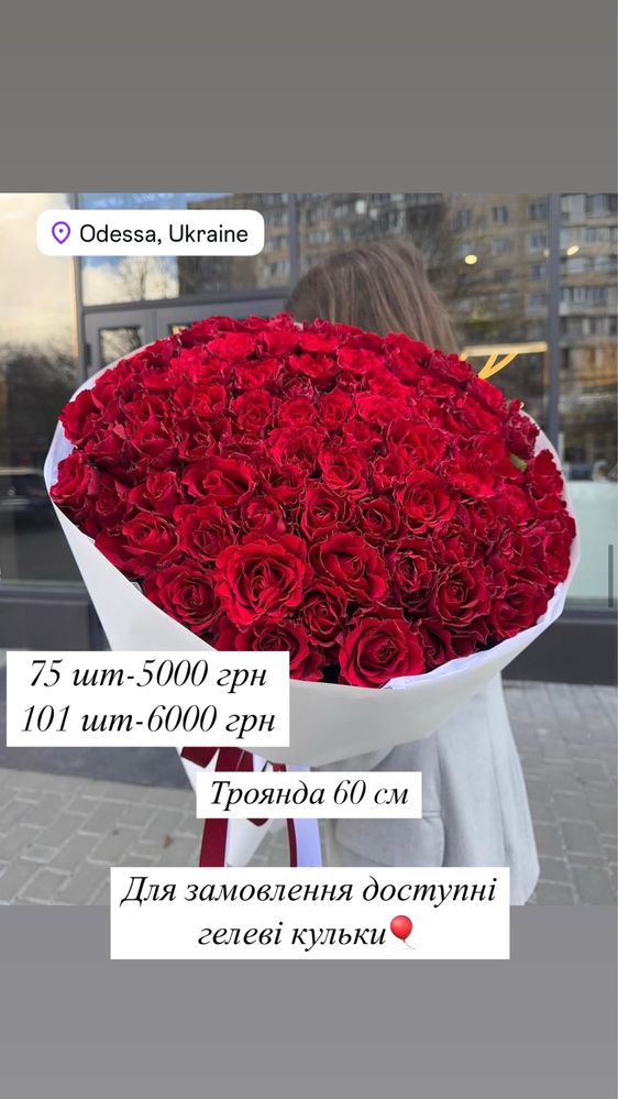 Цветы Квіти 101 роза Одесса ОПТОМ доставка букеты шары кульки Троянда