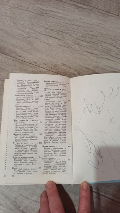 Книга про діток, Бенджамін Спок
