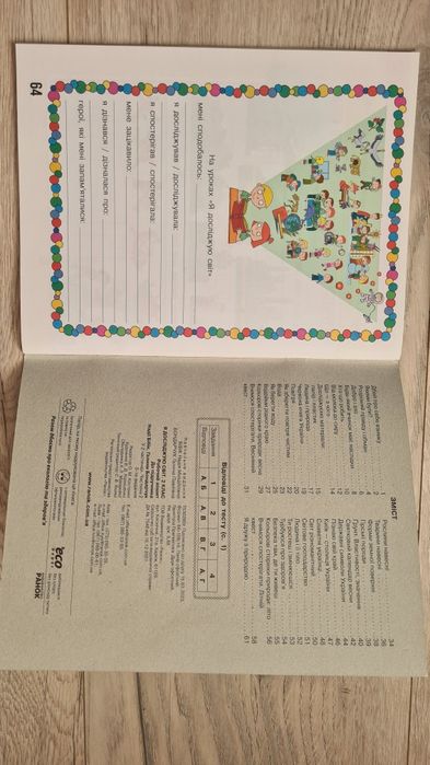 Робочий зошит Я досліджую світ. 2 клас. Частина 1 та 2