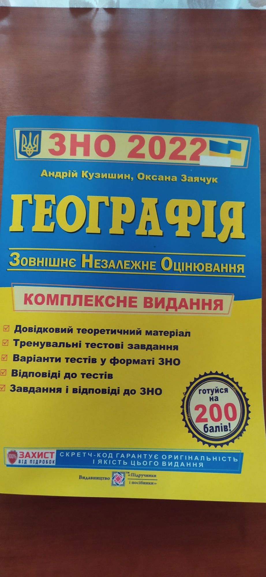 Підручники для підготовки до Зно