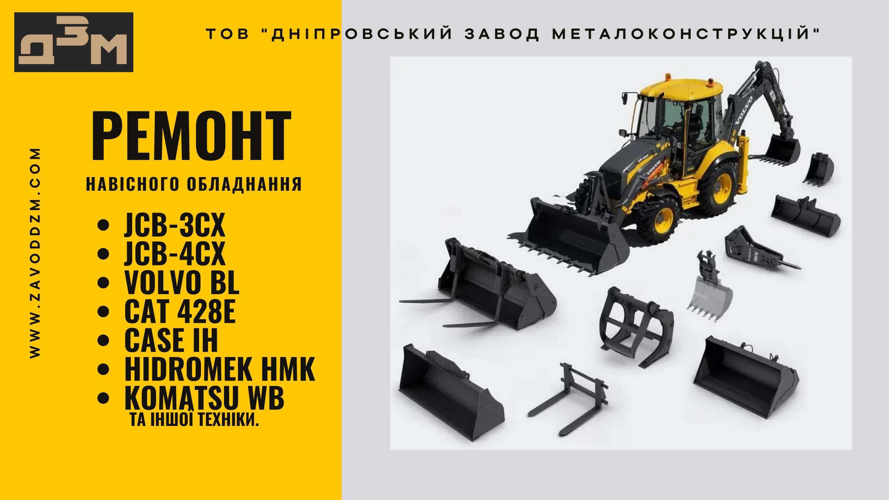 Розточка отворів, ремонт навісного обладнання