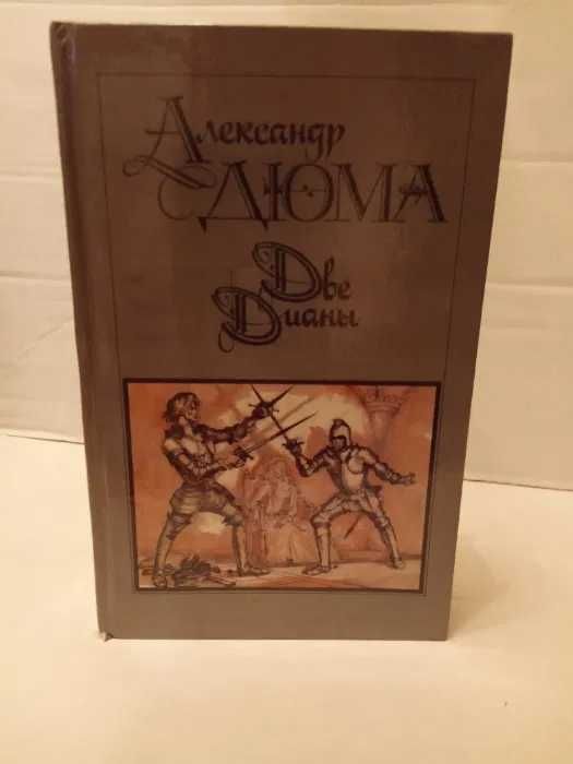 Александр  Дюма  -  Произведенния