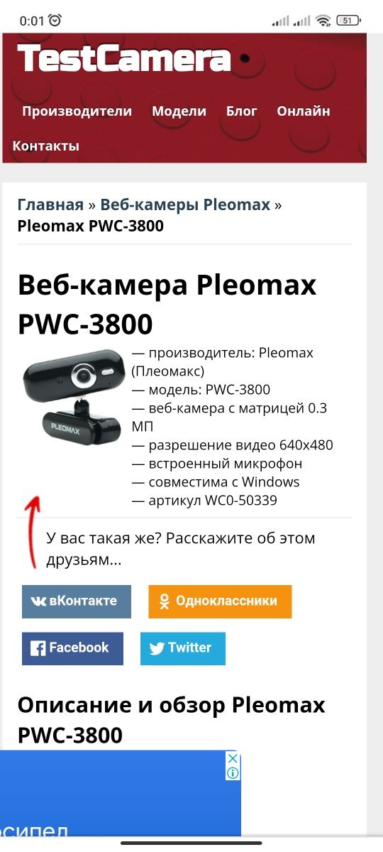 Sumsung Pleomax веб камера PWC-3800
