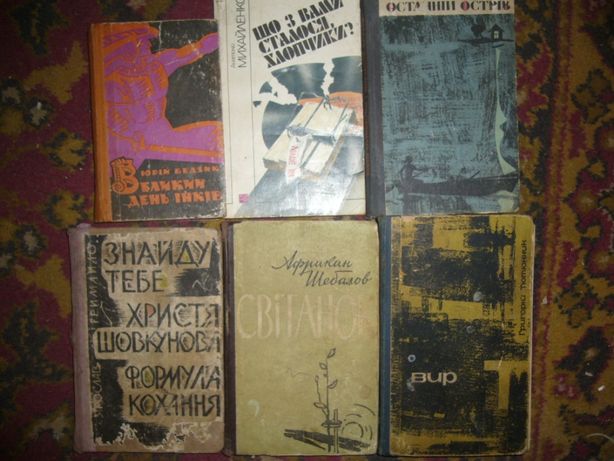Художественная литература на украинском языке 40-х-2000-х годов.