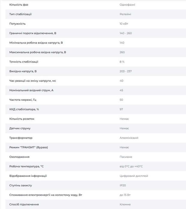 Стабілізатор напруги FORTE ACDR-10kVA