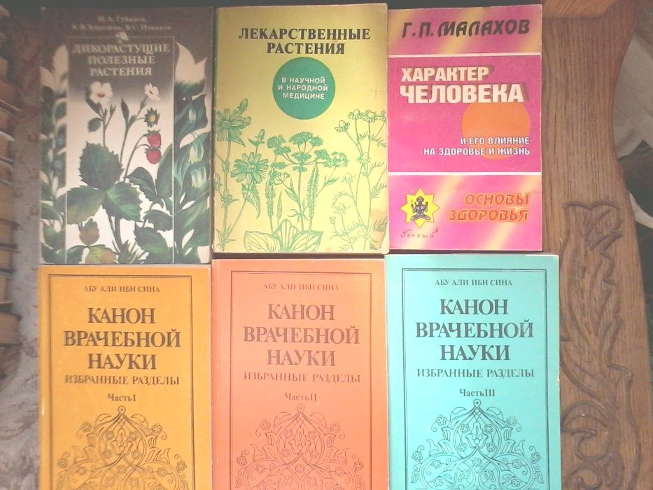 Продам книги по народной медицине