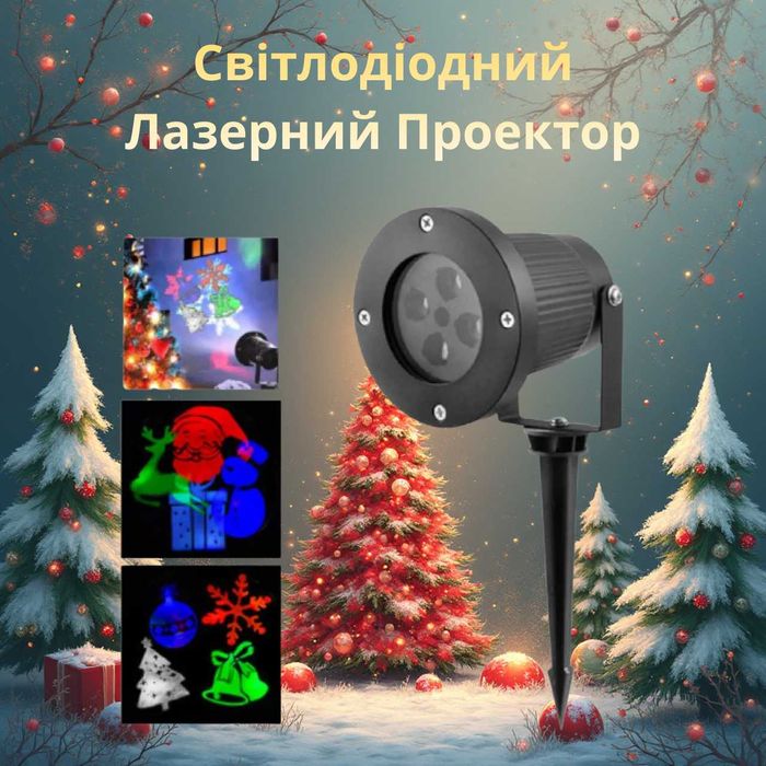 Світлодіодний Лазерний Проектор 326-1