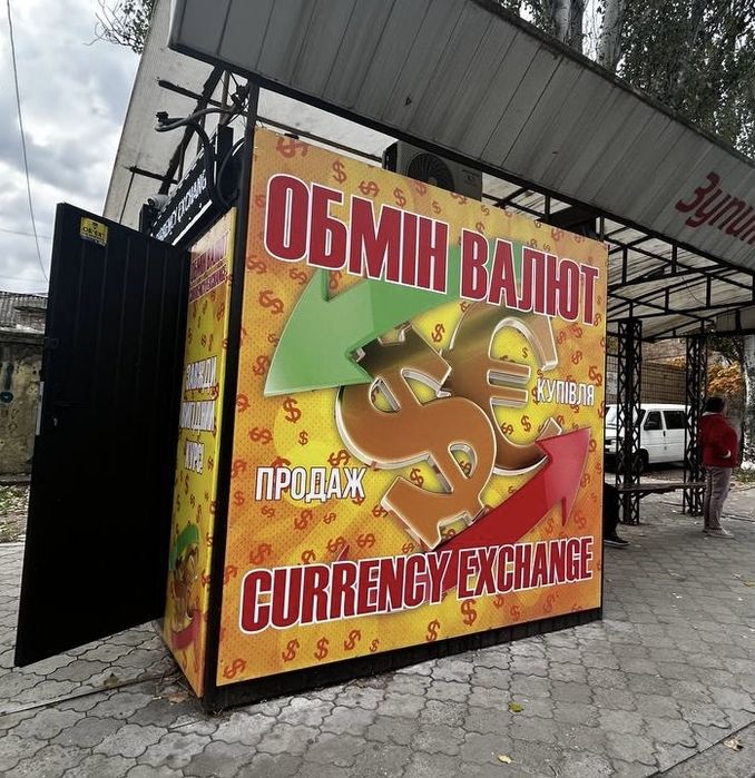 Готовий бізнес ОБМІН ВАЛЮТ м . Миколаїв