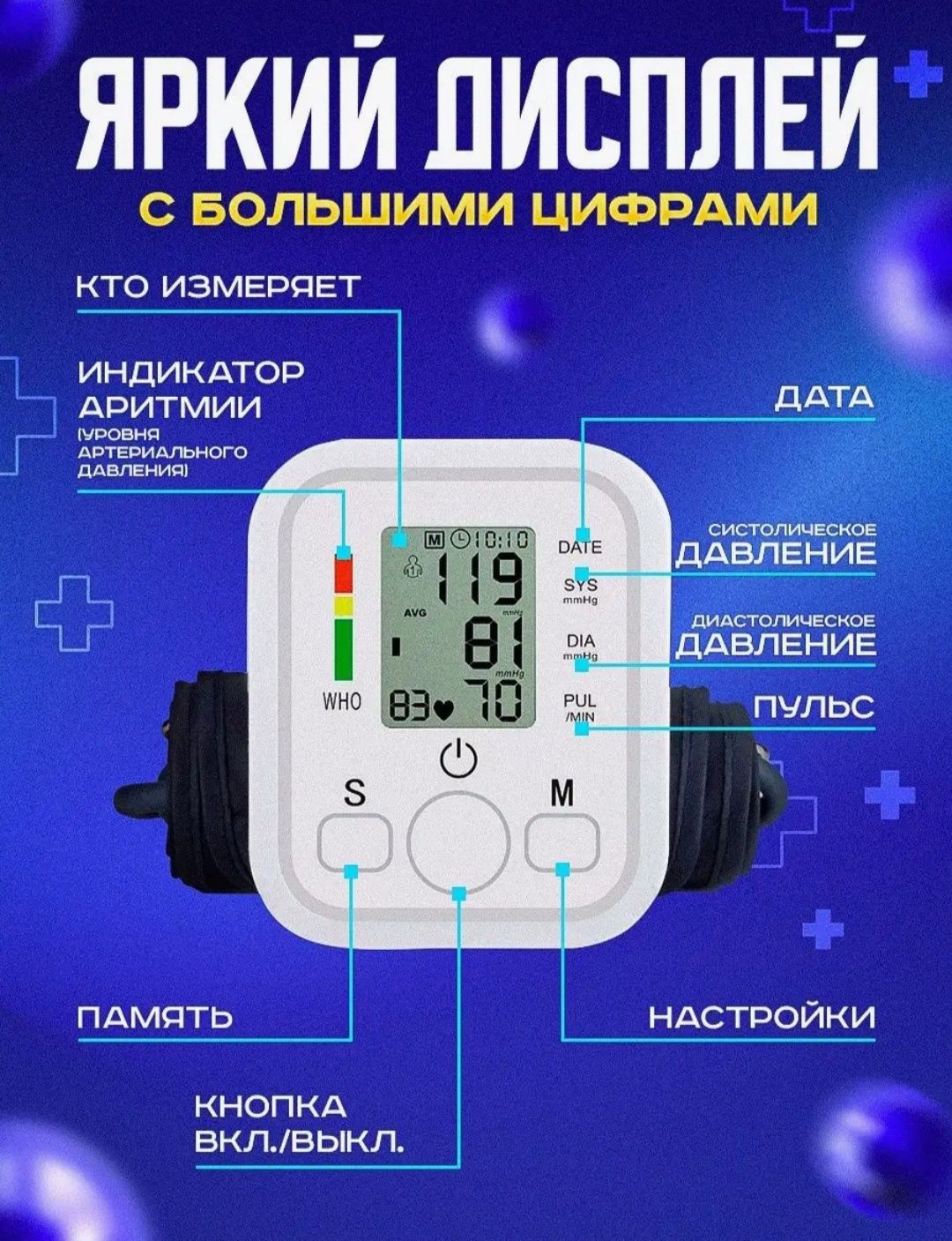 Тонометр автоматический  цифровой тонометр