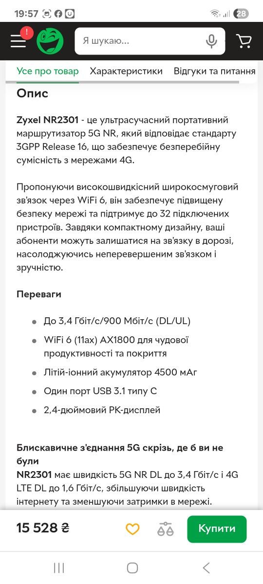 портативний 5G-маршрутизатор/роутер /Zyxel NR2301.