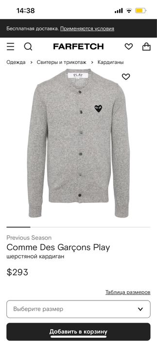 Кардиган comme des garcons