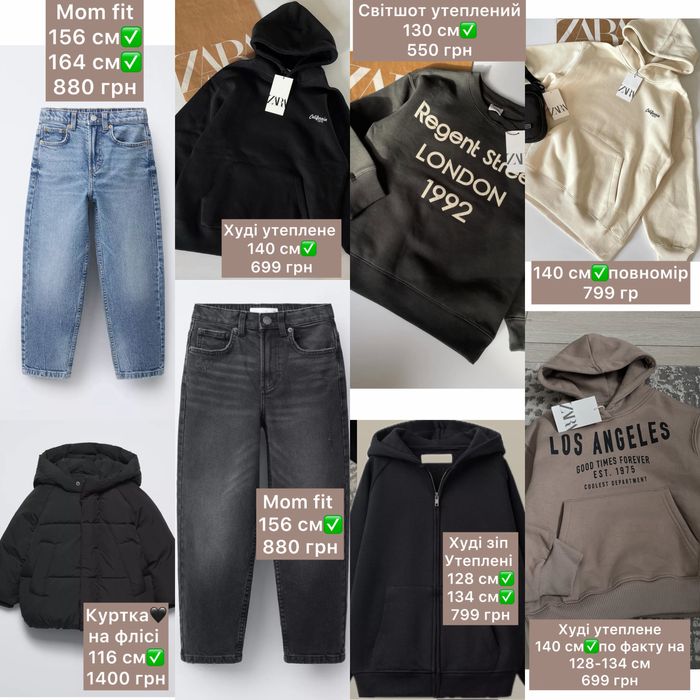 Куртка, худі, джинси, світшот Zara 116, 128, 134, 140, 156, 164 см