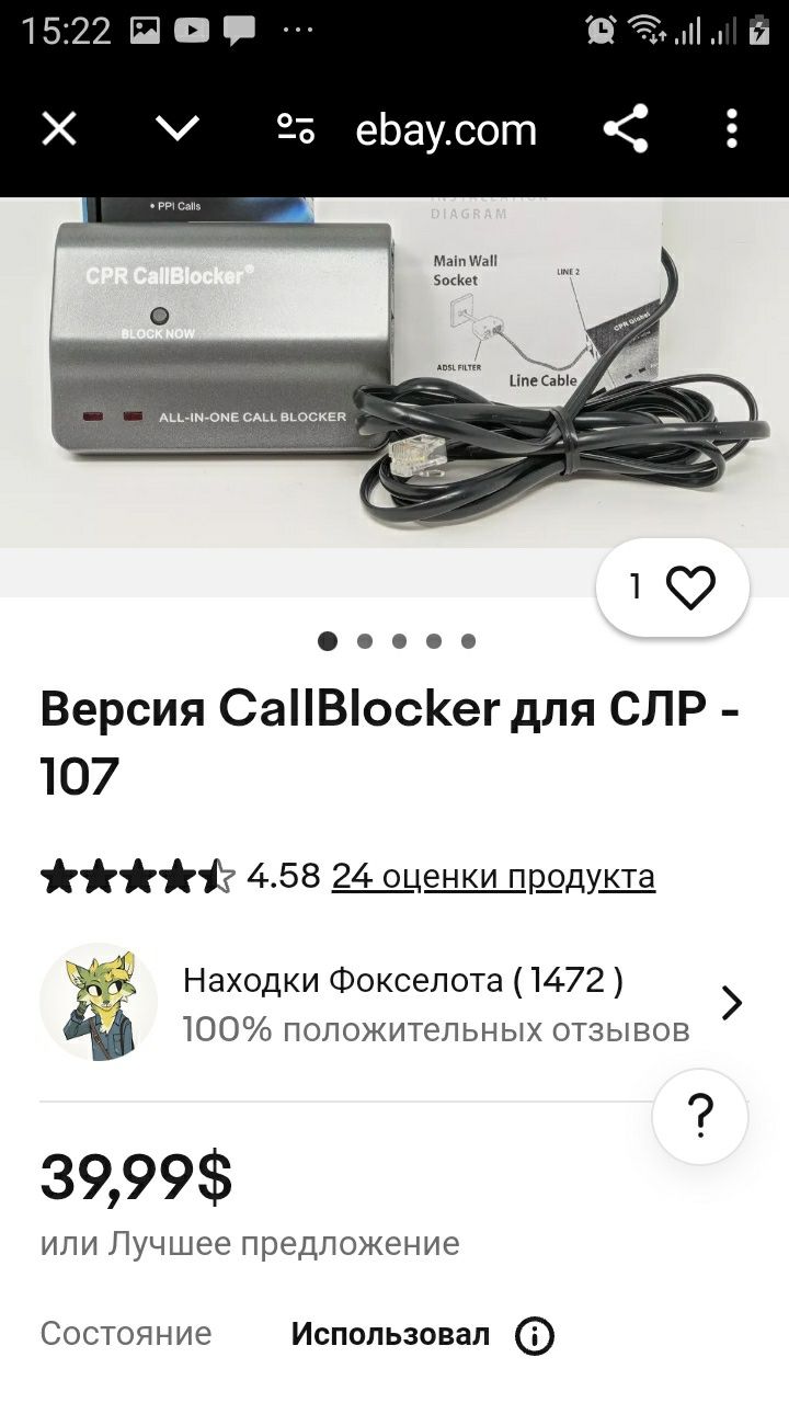 Телефонний блокератор.